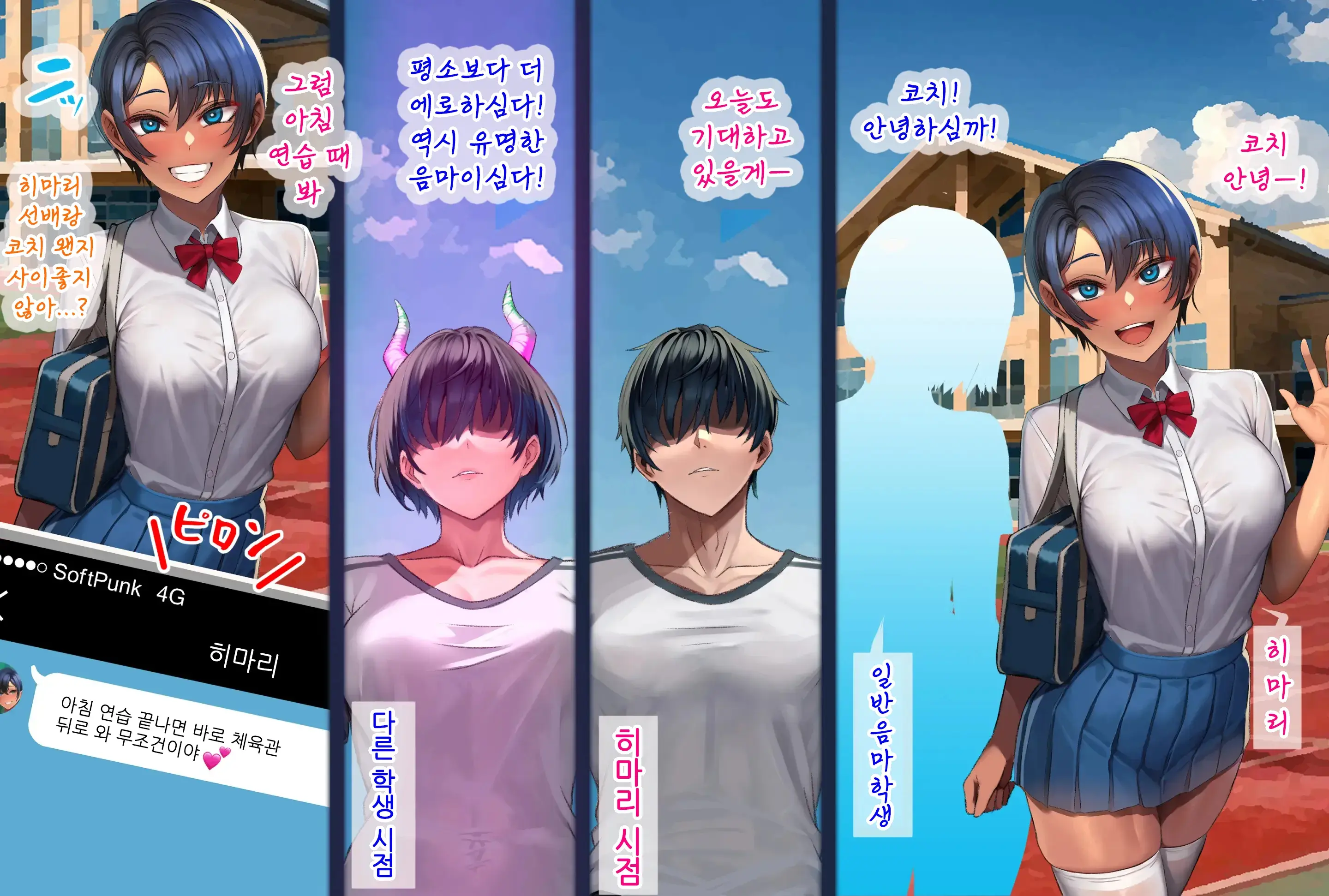 Inma Gakuen Rikujoubu 2 | 음마학원 육상부 2